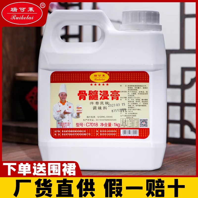 瑞可莱 牛骨髓浸膏  C7018 牛骨风味香精辅料牛肉香膏调味料包邮 粮油调味/速食/干货/烘焙 特色/复合食品添加剂 原图主图