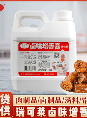 瑞可莱 G5169 卤味增香膏各种烧腊制品卤水制作酱卤肉菜正品包邮