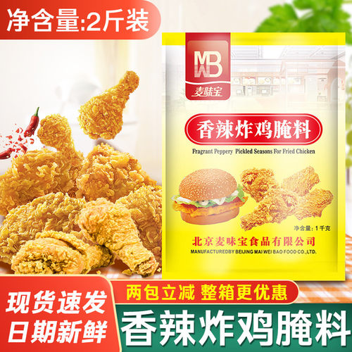 香辣炸鸡腌料调味料麦味宝1000g