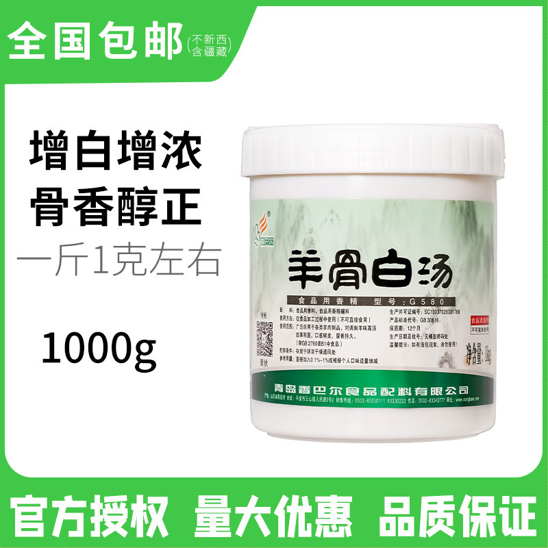 香巴尔羊骨白汤羊骨高汤羊肉汤增白增浓浓缩骨汤羊蝎子商用料1kg