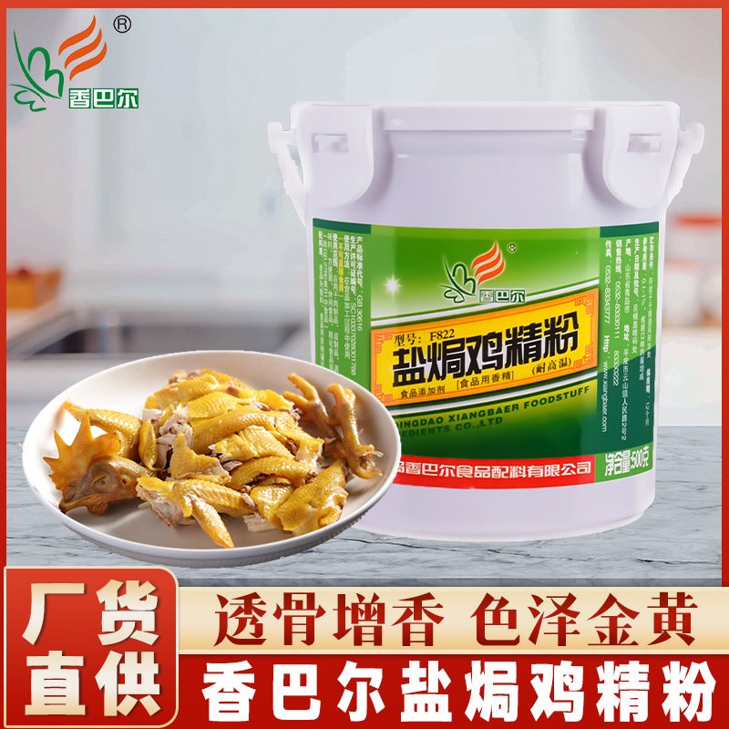 香巴尔盐焗鸡精粉透骨增香调味料