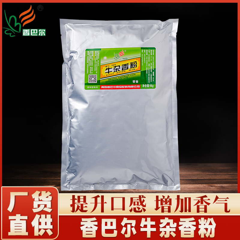 香巴尔牛杂香粉增香去腥厂家直供