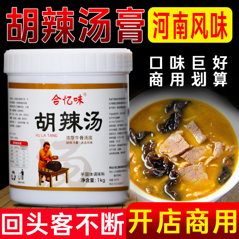 合忆味胡辣汤香膏汤料