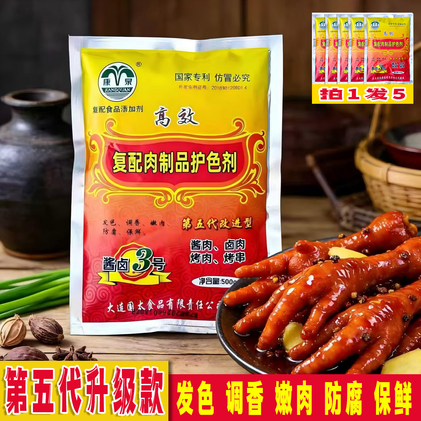康泉肉制品护色剂卤肉酱肉护色剂烤鸭烤肉卤菜护色素上色保水防腐