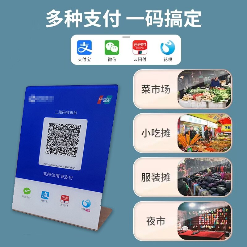 打印定制聚合收款码个人商家二维码合并银盛立牌摆台使用感如何?