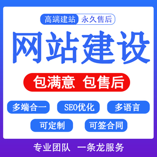 网站制作企业网站建设开发模板定制网站wordpress外贸独立站搭建