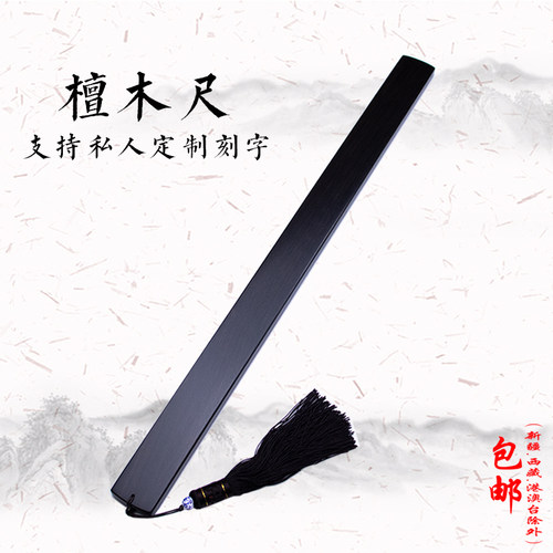 戒尺家用檀木定制刻字打手戒尺