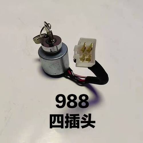 久保田688988收割机点火开关