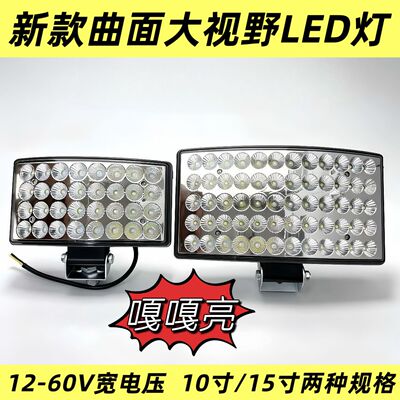 农用车拖拉机收割机12V~60V10寸15寸带远近光嘎嘎亮曲面大视野
