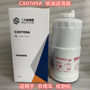 CX0709A柴油滤芯适用于收割机油水分离器A3000-1105020柴油滤清器