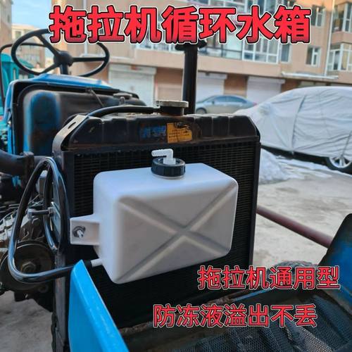 拖拉机通用型水箱防冻液溢液壶