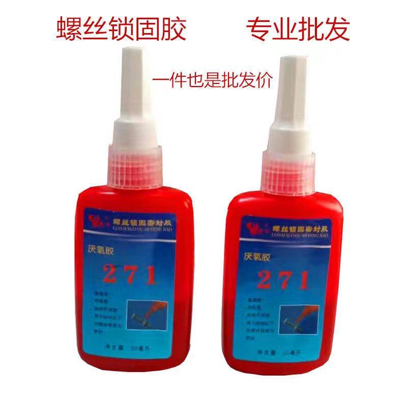 惠宇271厌氧螺丝胶螺纹锁固密封胶固定胶螺丝高强度防松胶50ml紧,工业油品/胶粘/化学/实验室用品,厌氧胶/螺纹胶,淘宝优惠券,粉丝福利购,淘宝优惠卷