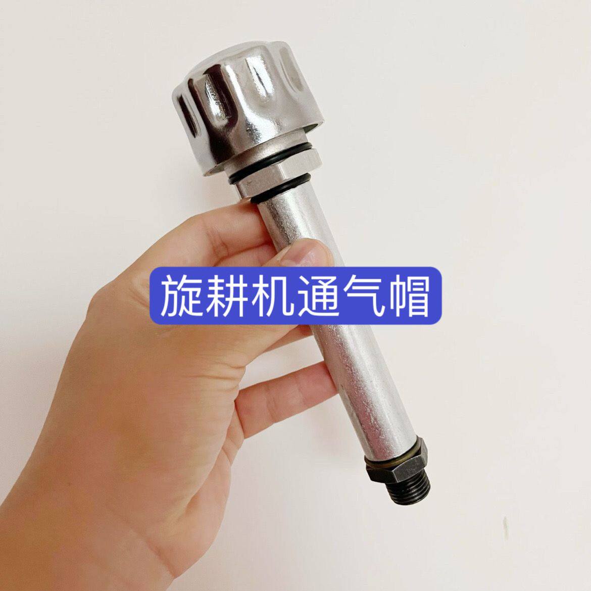 机械旋耕机齿轮箱通气帽透气帽还田机旋耕机安装防尘防漏