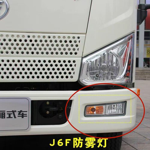 解放轻卡J6F前雾灯总成