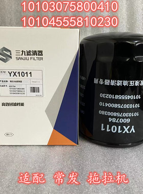 10104555810230液压滤芯600784适配常发农装 拖拉机液压油滤清器
