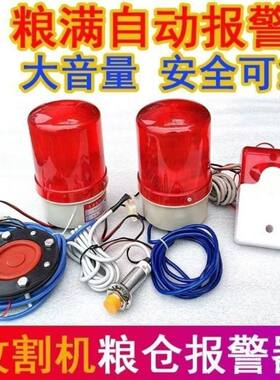 收割机仓满粮仓报警器