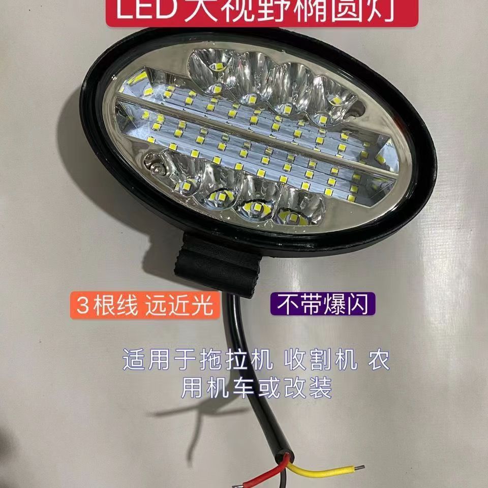 收割机LED灯英虎巨明勇猛收割机械超亮椭圆形射灯通用雷沃爆闪灯