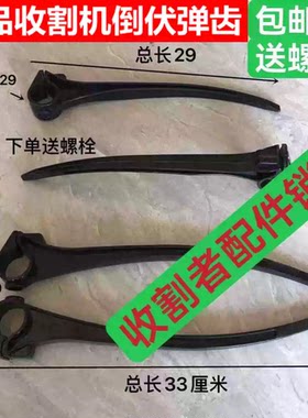 小麦收割机高强度尼龙弹齿