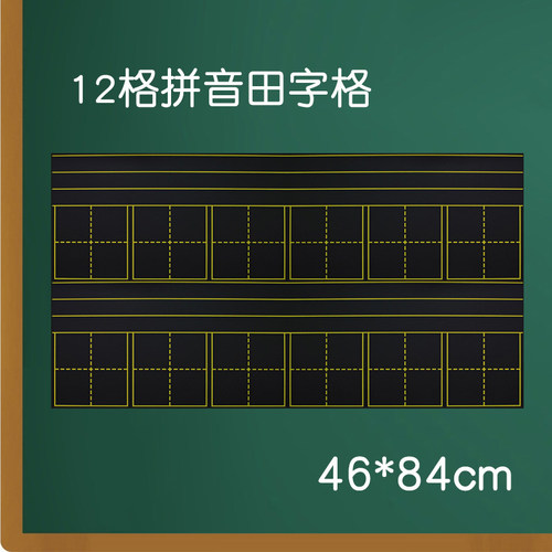加厚教学拼音磁性四线六连田字格