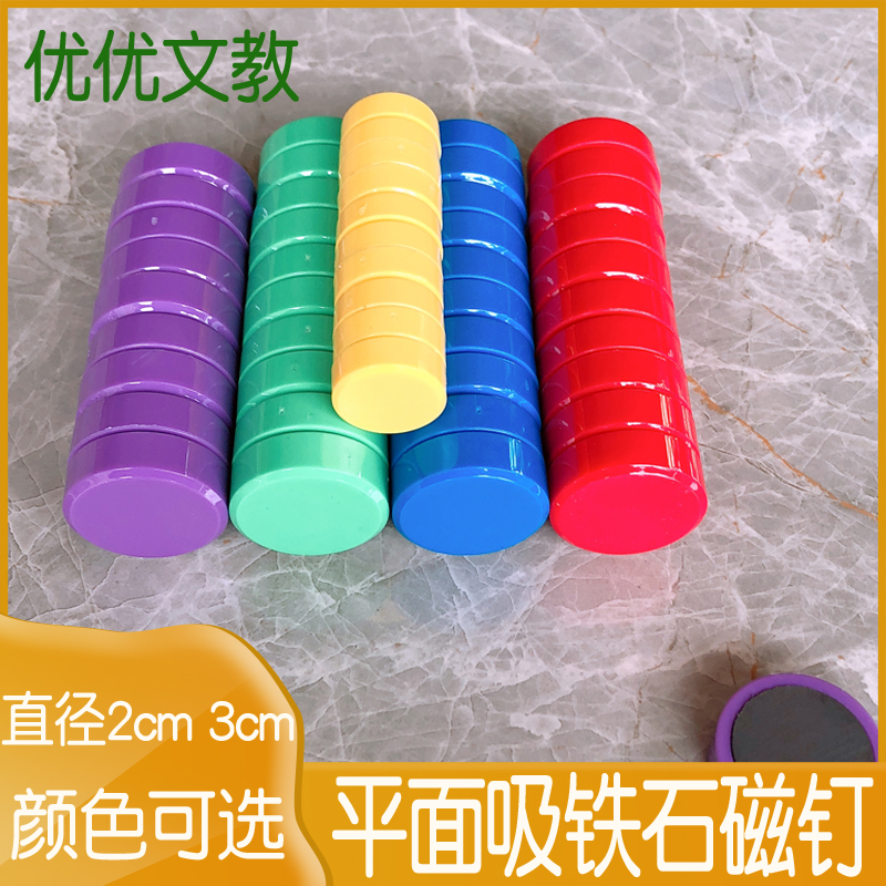 强力磁扣白板吸铁光面冰箱贴