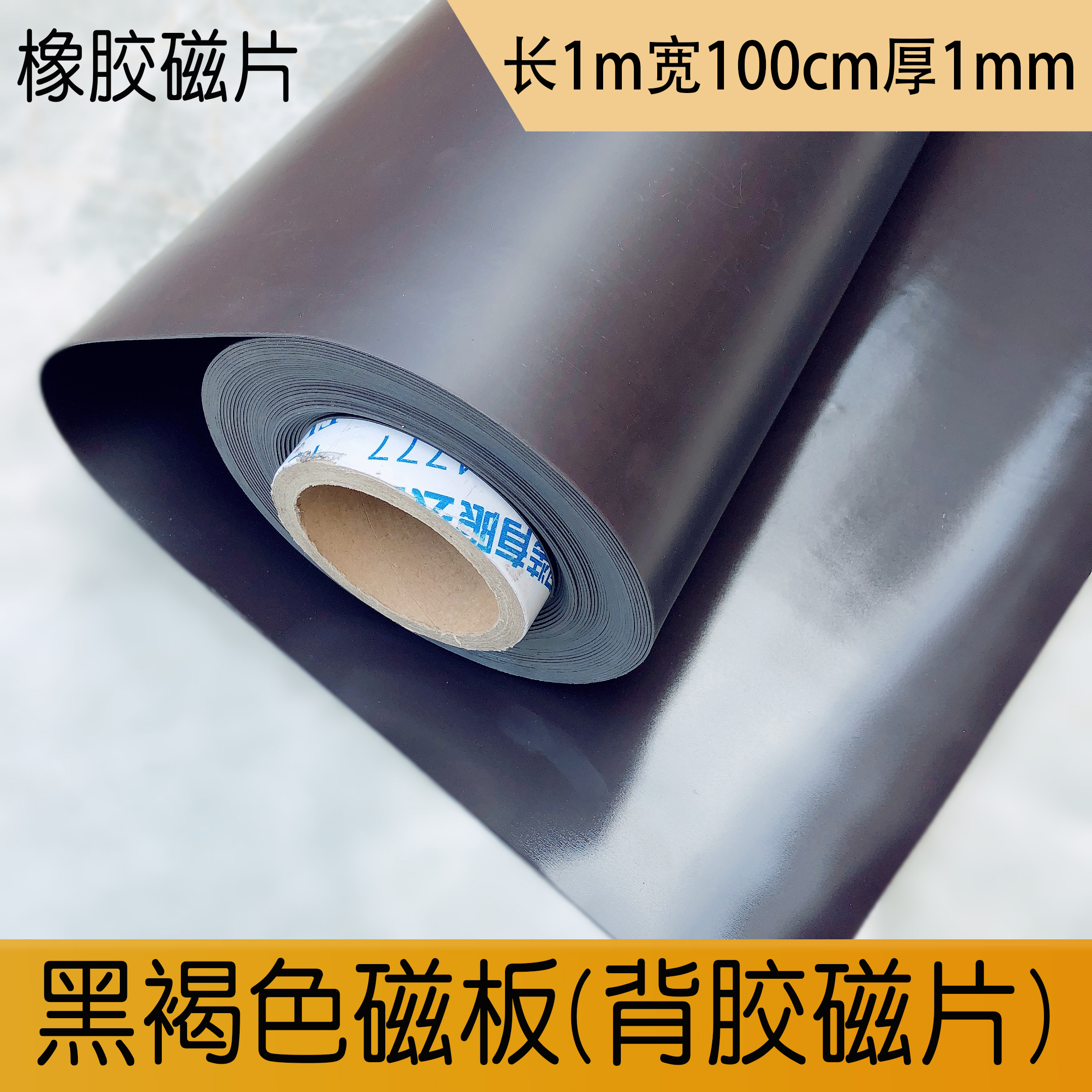 加厚1mm车身贴广告磁板