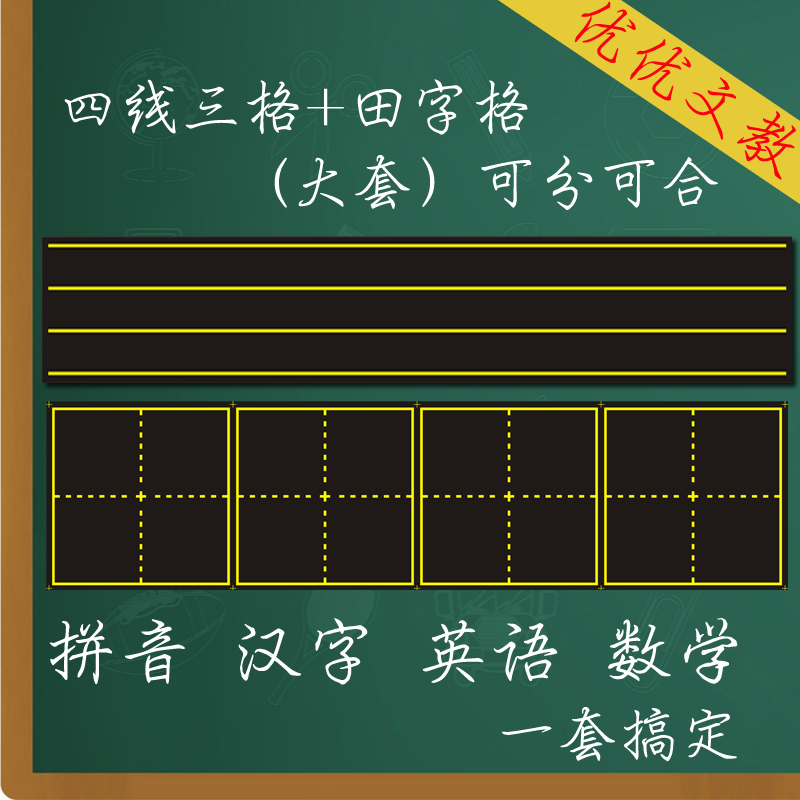 教學磁性田字格黑板貼 大號組合四線三格軟磁鐵小黑板磁力拼音格