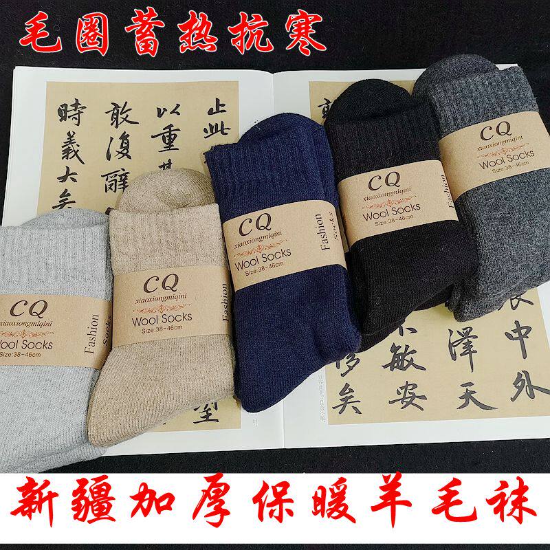 新疆优质加厚羊毛袜子男女秋冬保暖加绒中筒袜地板袜毛圈袜3双装