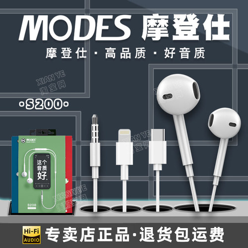 MODES摩登仕S200有线耳机多插头