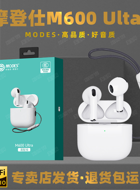 M600 Ultra摩登仕半入耳式TWS蓝牙耳机重低音HiFi立体声通话降噪