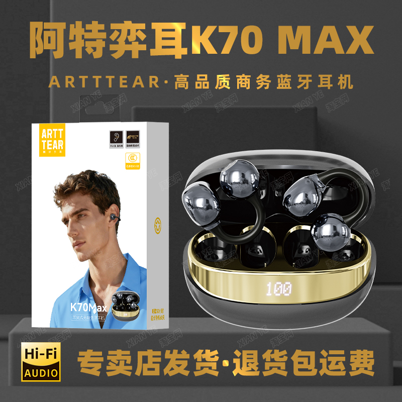 ARTTTEAR阿特弈耳K70MAX蓝牙耳机