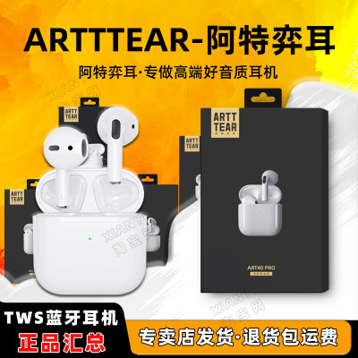 新品ARTTTEAR阿特弈耳ART203040ProART40max带弹窗入耳式无线蓝牙