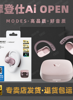 MODES摩登仕OPEN1开放式智能Ai翻译电显蓝牙耳机支持APP游戏模式