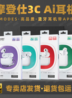 摩登仕Ai500600anc400200智能翻译支持带APP蓝牙耳机ANC主动降噪