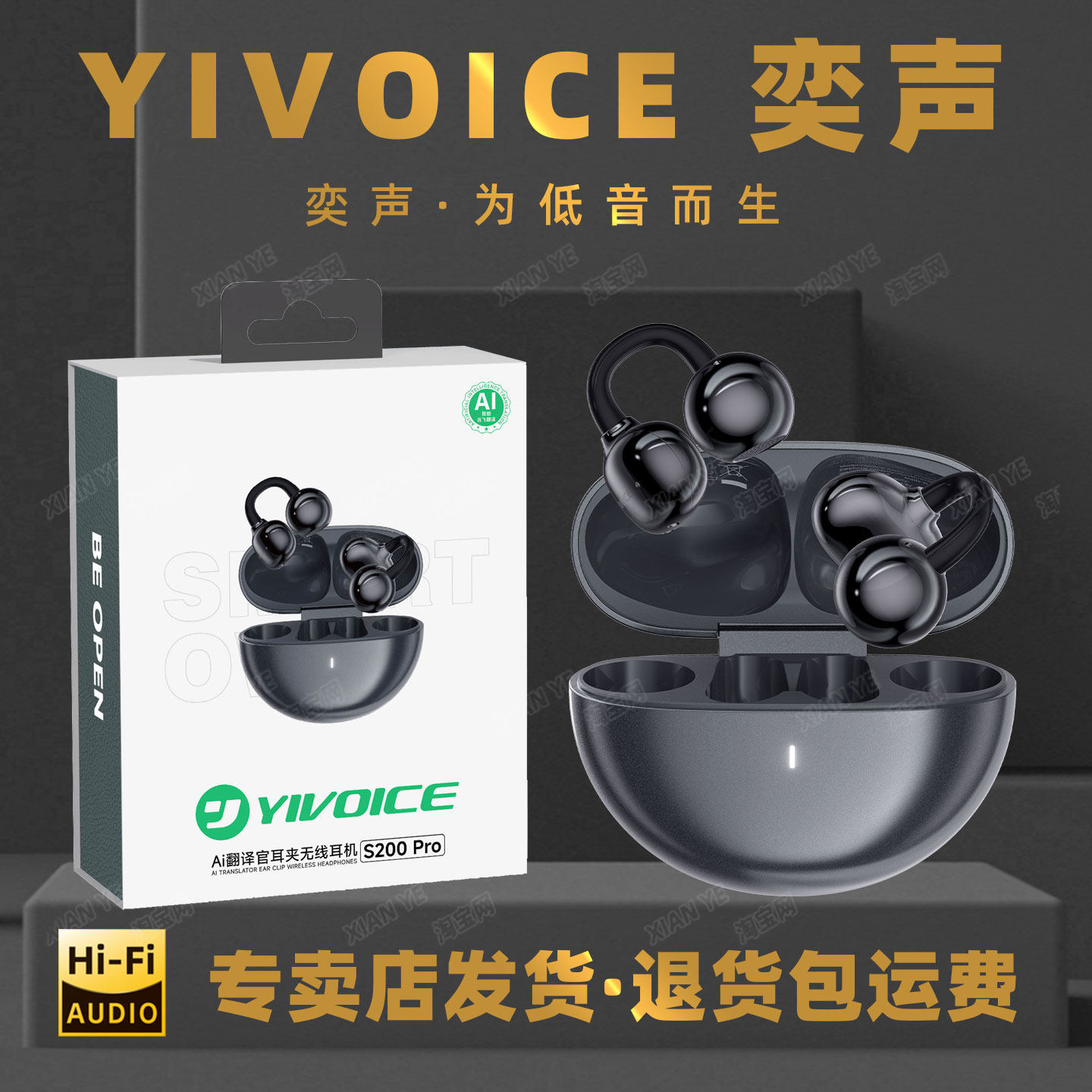 YIVOICE奕声S200 PRO耳夹式蓝牙6.0耳机Ai智能App翻译一拖二手机,影音电器,蓝牙耳机,淘宝优惠券,粉丝福利购,淘宝优惠卷