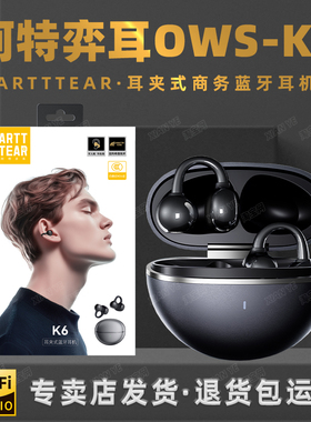 阿特弈耳K6耳夹式蓝牙5.4耳机久戴舒适不入耳开放式HiFi立体音效