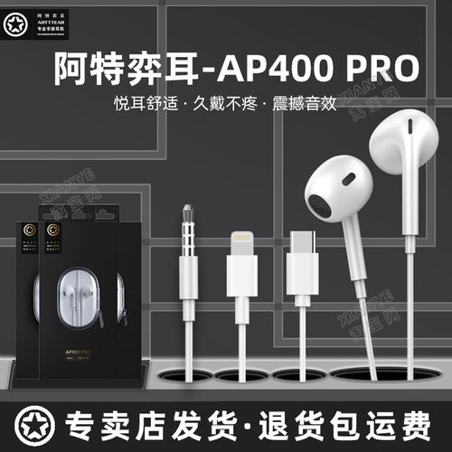 阿特弈耳AP400PRO苹果插针3.5插针Type-C有线重低音半入耳式耳机