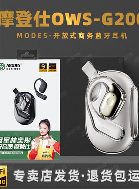 摩登仕仕G200耳挂式OWS开放式蓝牙耳机定向传音不入耳长续航9小时