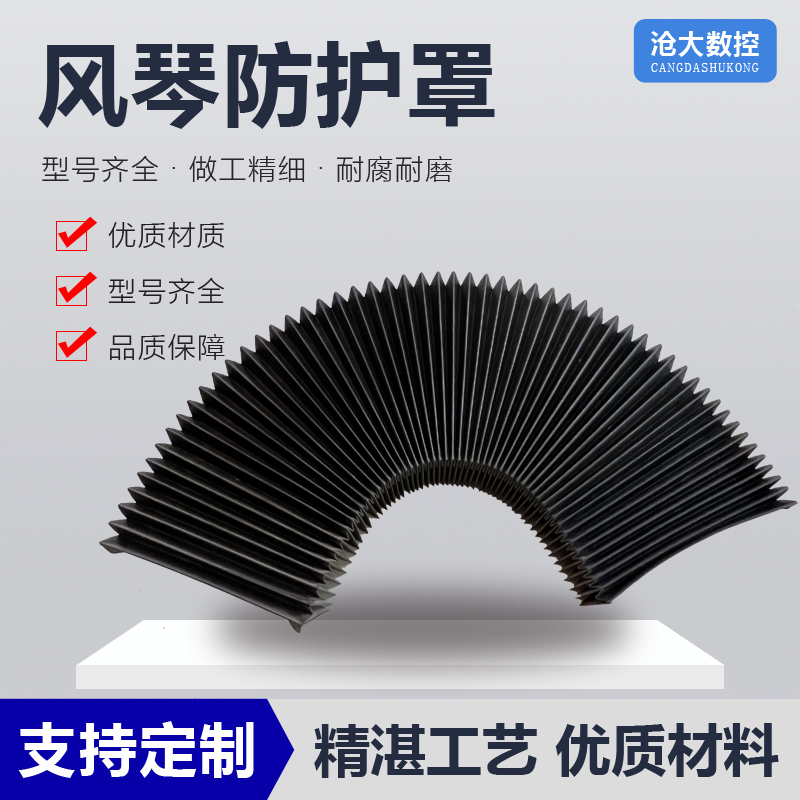 沧大数控风琴防护罩激光切割