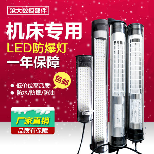 LED防水防爆数控机床工作灯