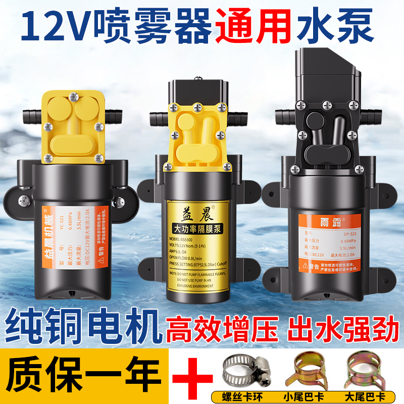 农用喷雾器配件喷雾器水泵隔膜泵