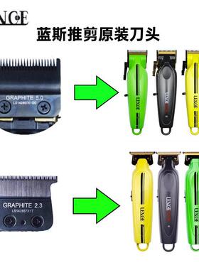 LENCE蓝斯电推剪原装刀头配件理发器增白器刀片刀网超薄刀头
