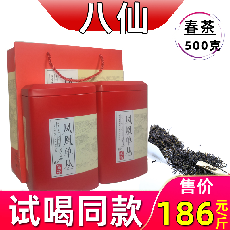 1斤八仙单枞潮州凤凰高山