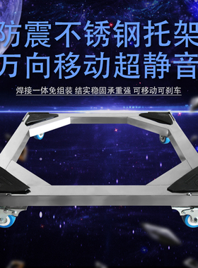 全自动洗衣机托架移动底座专用不锈钢冰箱脚架加高防震架消毒柜架