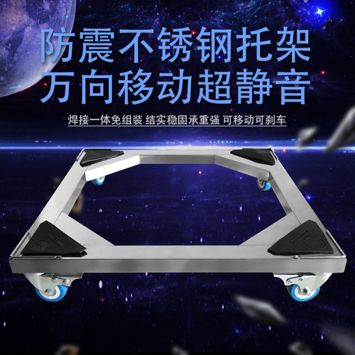 移动带刹车底座托架洗衣机冰箱架