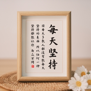 【每天坚持】与众不同勤奋上进书法摆台激励座右铭桌面摆件励志