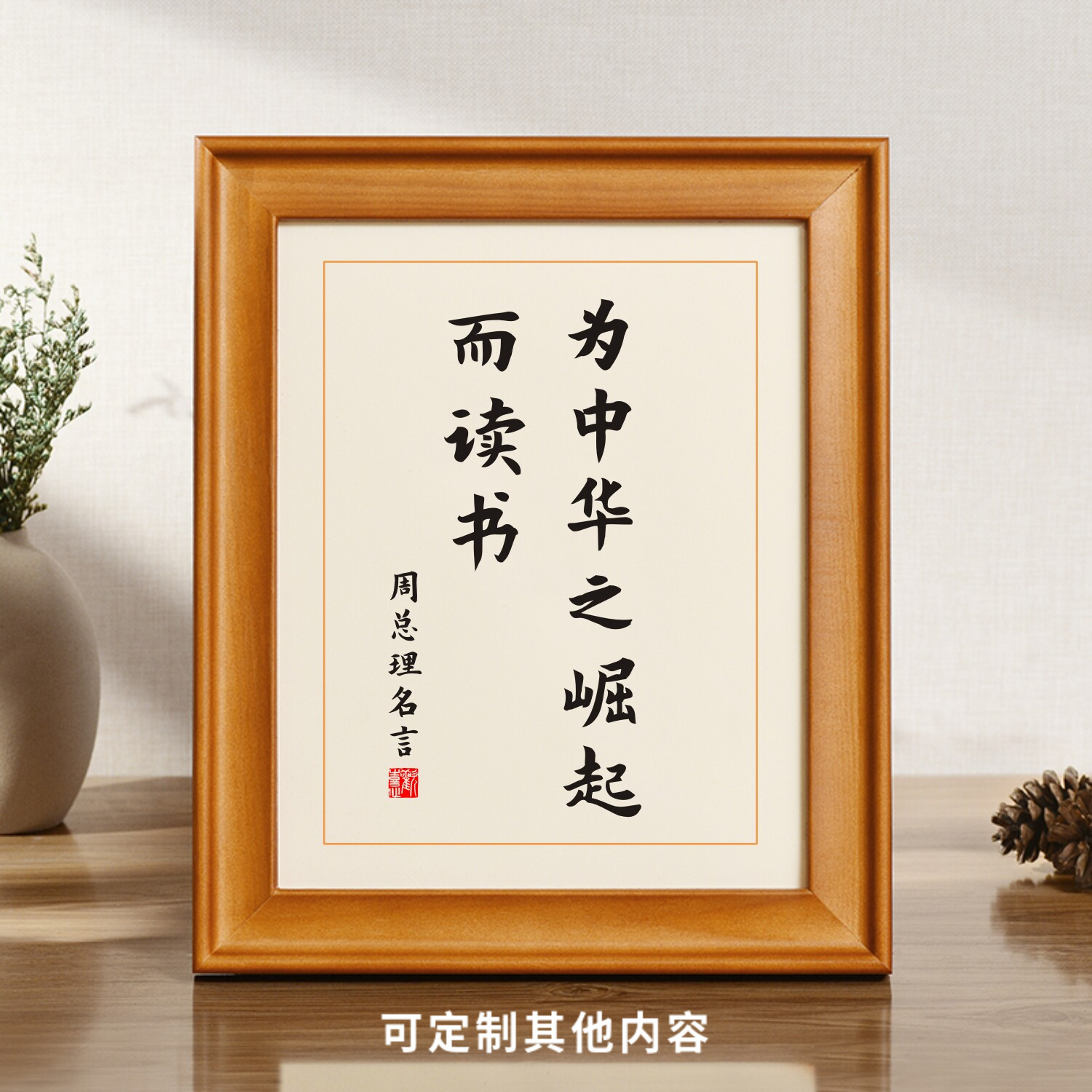 为中华之崛起而读书激励学习摆件名人名言书法字画挂画学生励志语