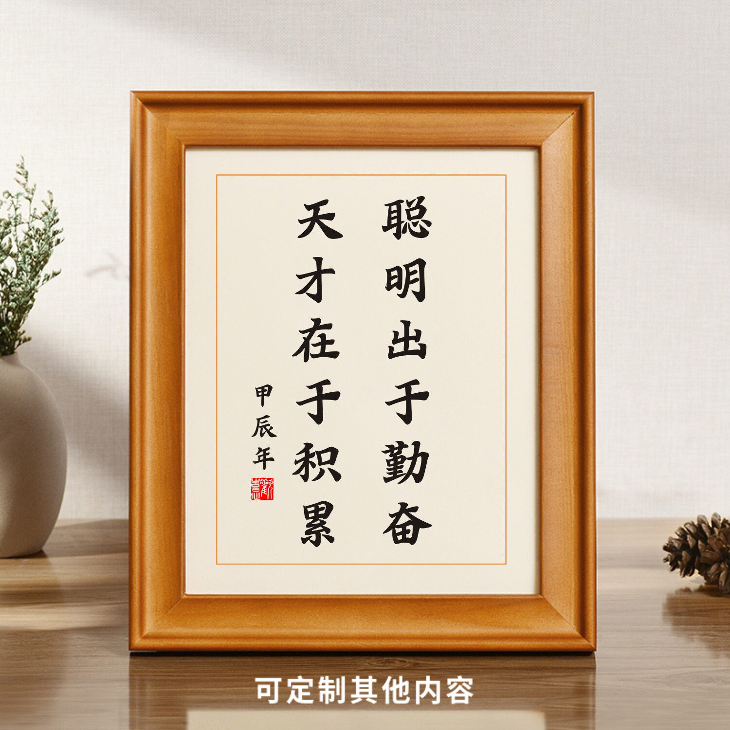 聪明在于勤奋天才在于积累激励学习的字画中学生励志墙贴卧室摆件