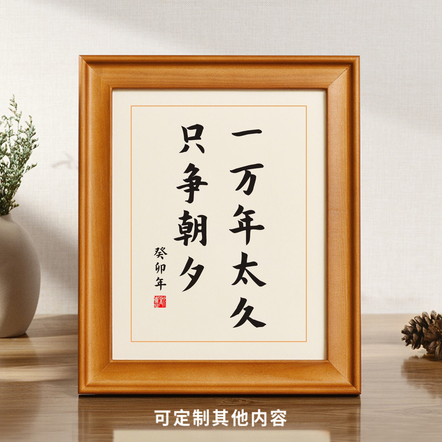 一万年太久只争朝夕实木桌面装饰珍惜时间书法摆台书桌座右铭摆件