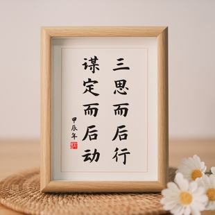 谋定而后动三思而后行书法摆件座右铭励志书房办公室书桌相框摆台
