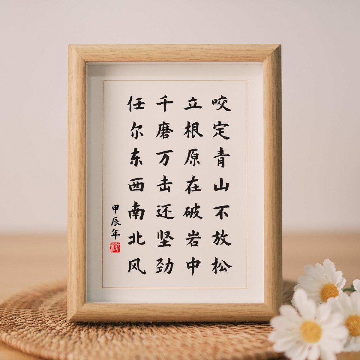 咬定青山不放松郑板桥竹石坚定信念励志书法摆件办公桌书桌摆